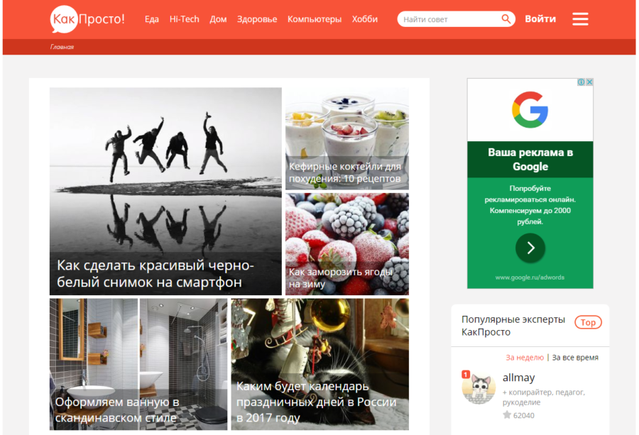 Сайт kakprosto.ru