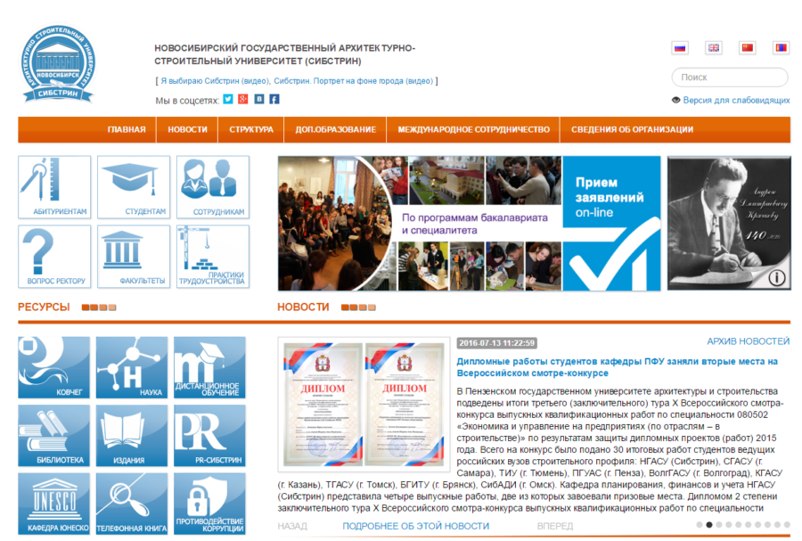 Сайт sibstrin.ru